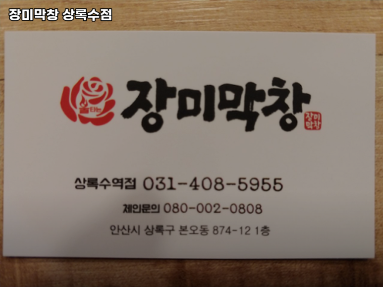 장미막창 이미지