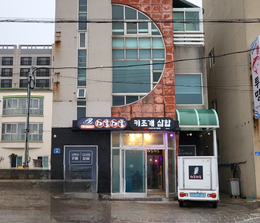 대굴대굴도두점 이미지