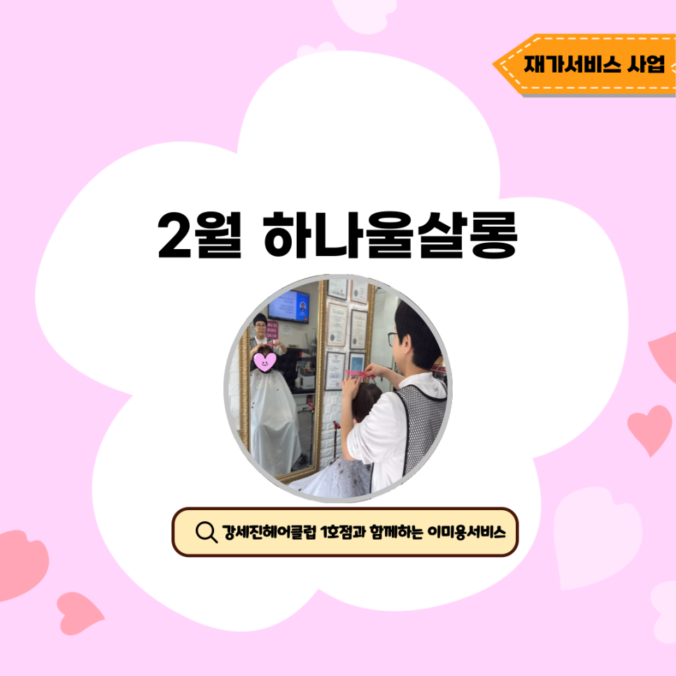 강세진헤어클럽 이미지