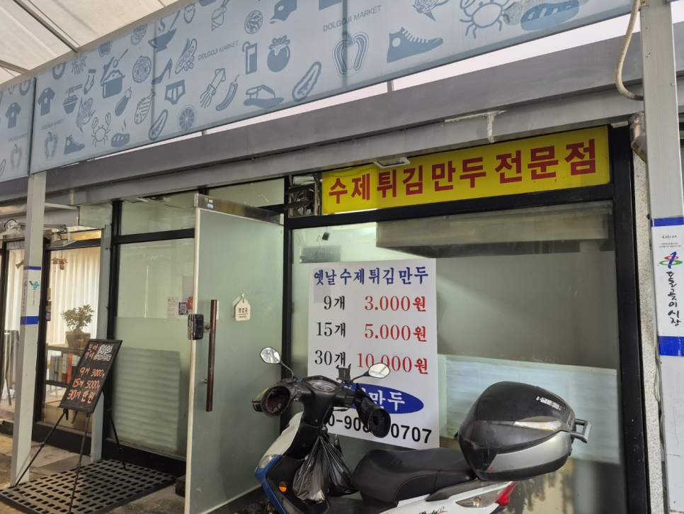 철이만두 이미지
