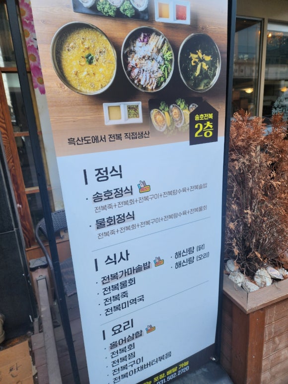 송호전복 이미지