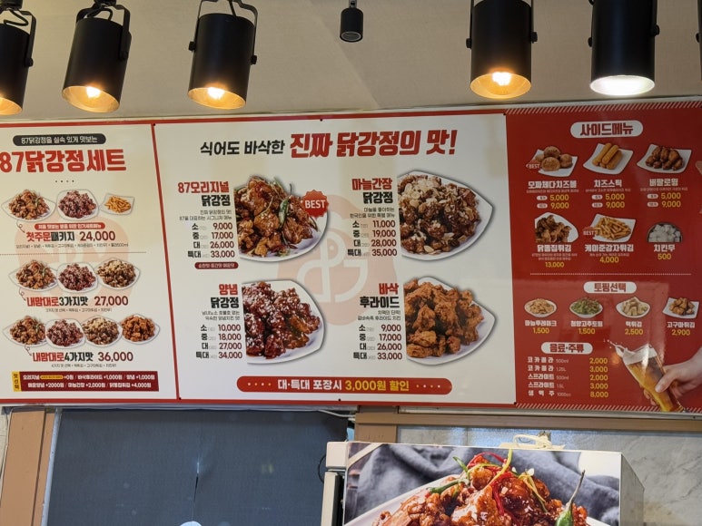 87닭강정 주문진점 이미지