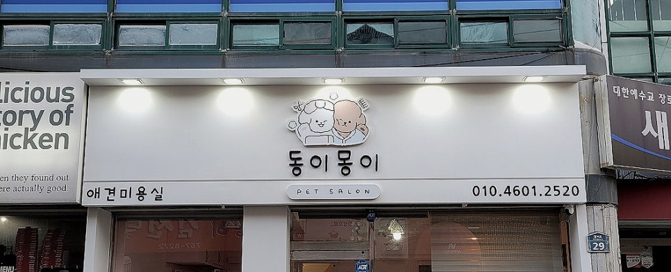 몽이미용실 이미지