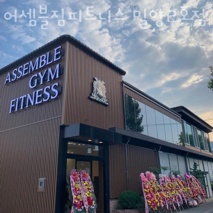 어셈블짐피트니스 이미지