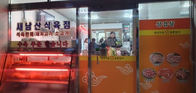 남산식육점 이미지