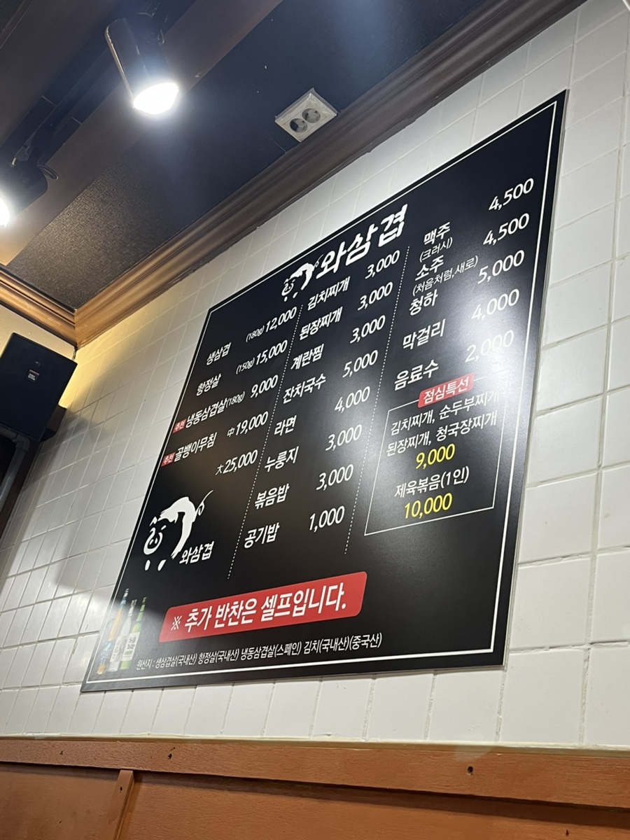 와삼겹 이미지