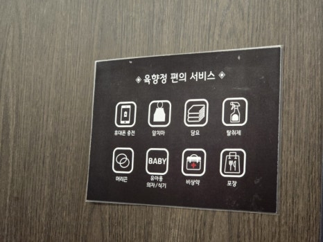 육향정 평택소사벌점 2 이미지