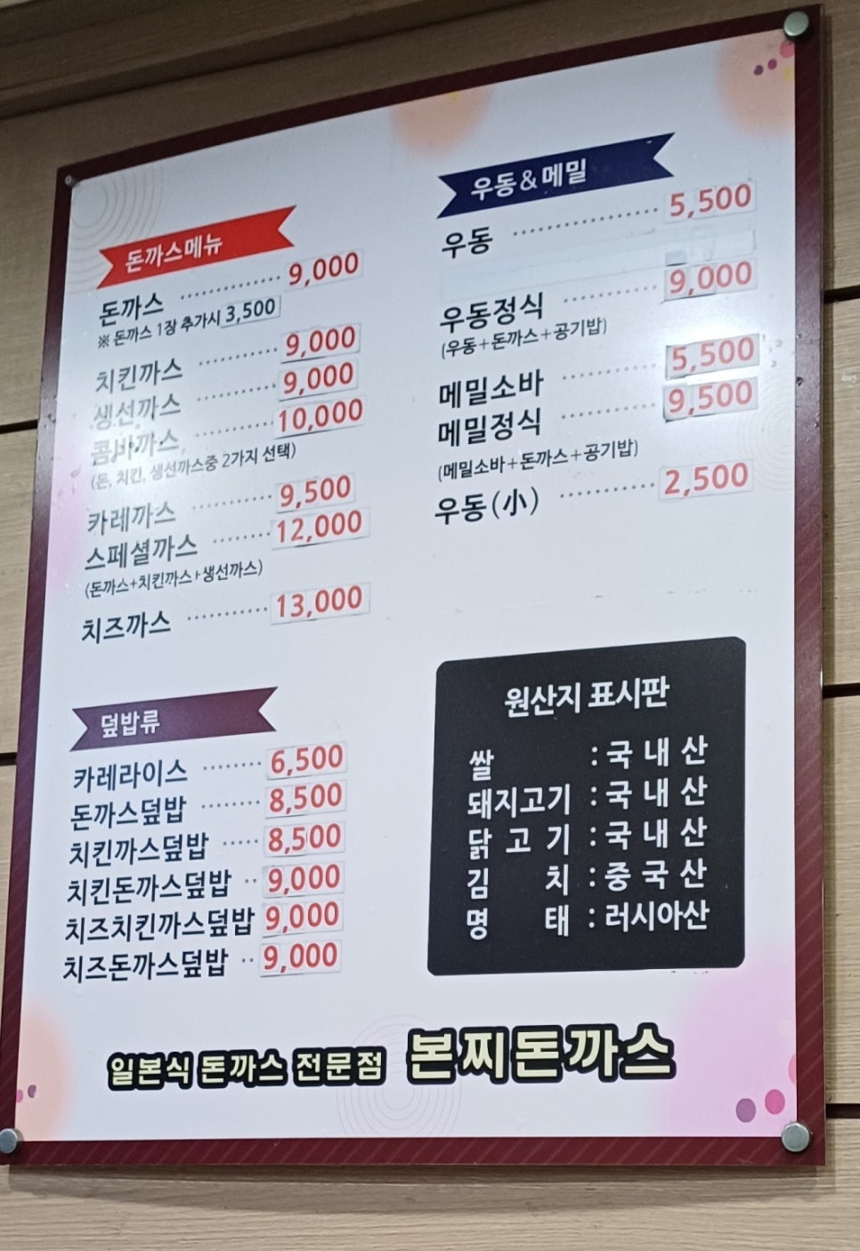 본찌돈까스 이미지