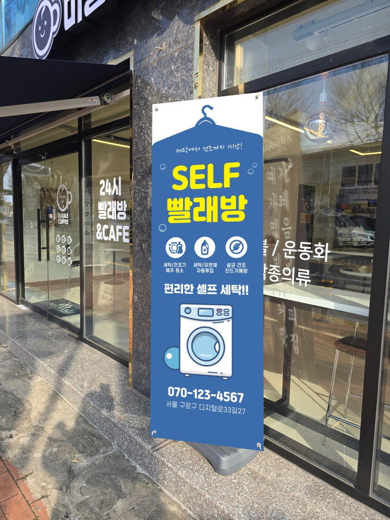지연빨래방 이미지