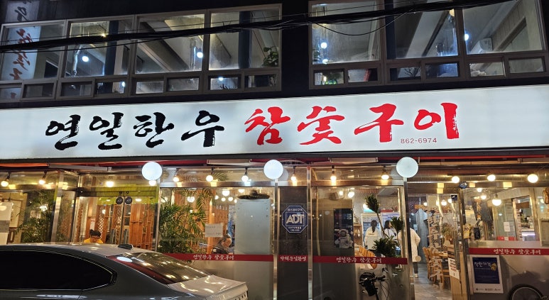 연일명품한우 이미지