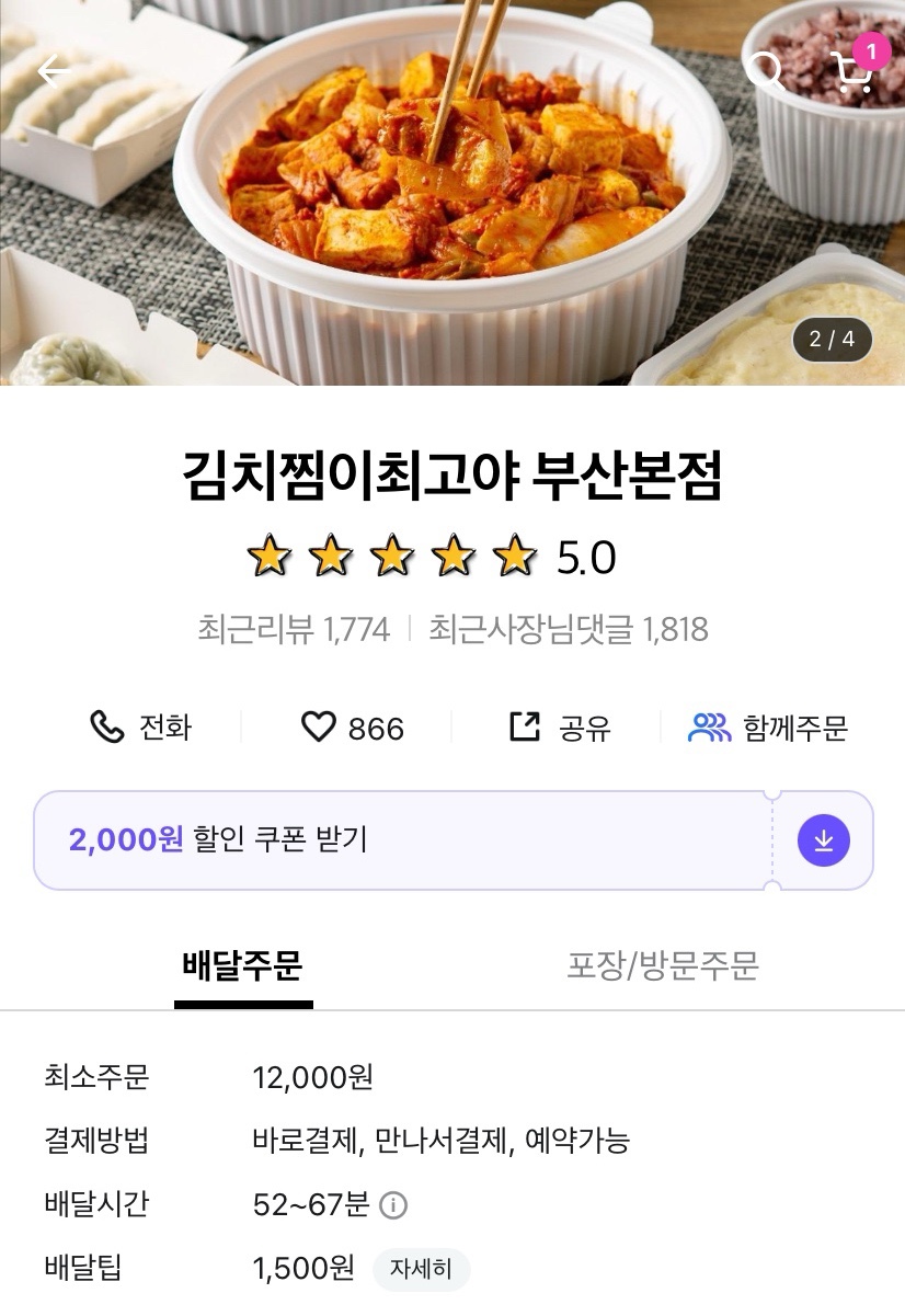 김치찜이최고야 부산본점 이미지