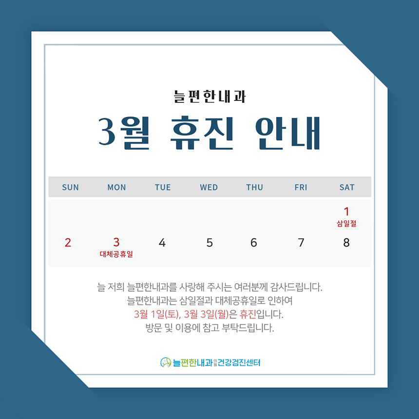 늘편한내과 이미지