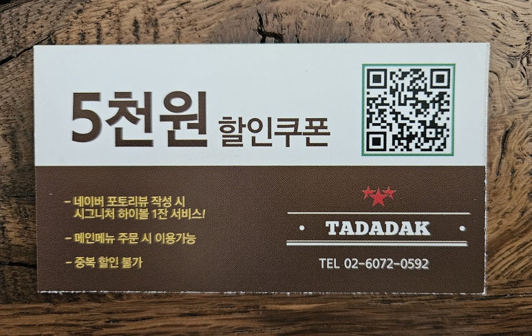 타다닭 이미지