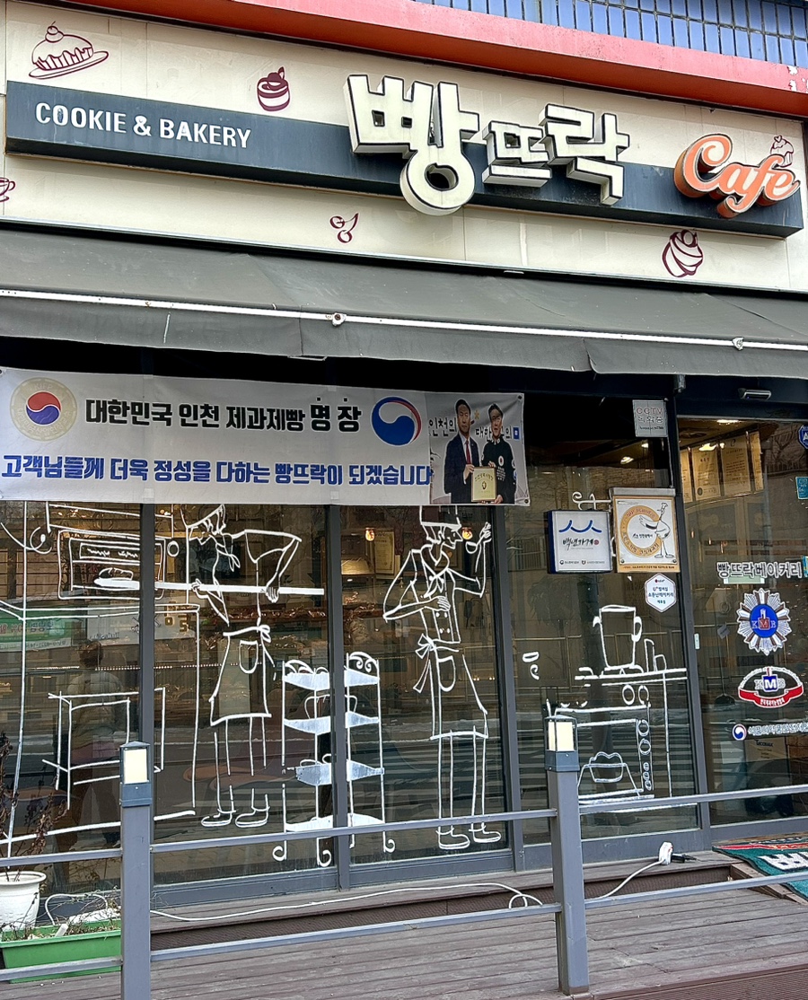 빵뜨락 이미지