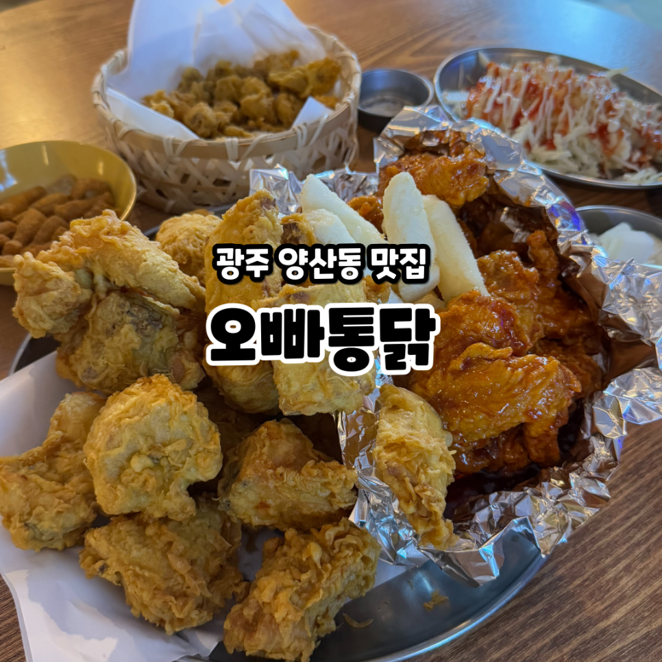 오빠통닭 이미지