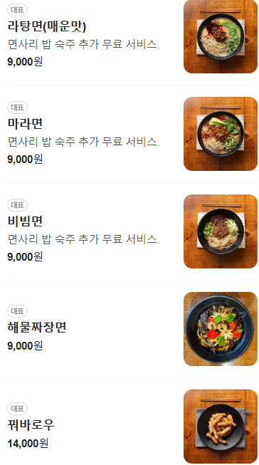 칠리향도삭면 이미지
