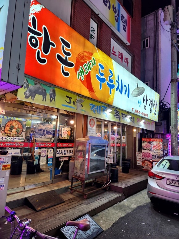 맛있는두루치기 이미지