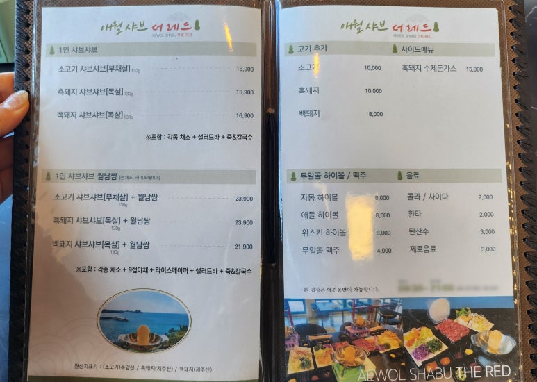 애월샤브더레드 이미지