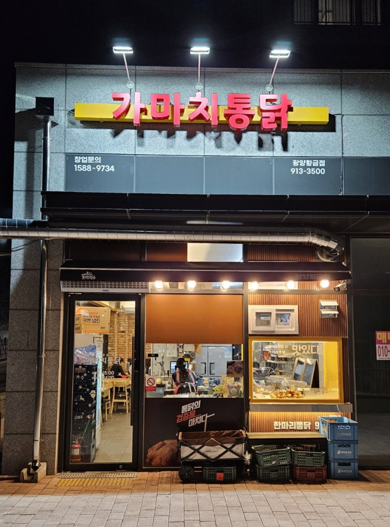 가마치통닭광양 이미지