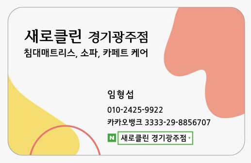매트리스;소파;카페트새로클린경기광주점 이미지