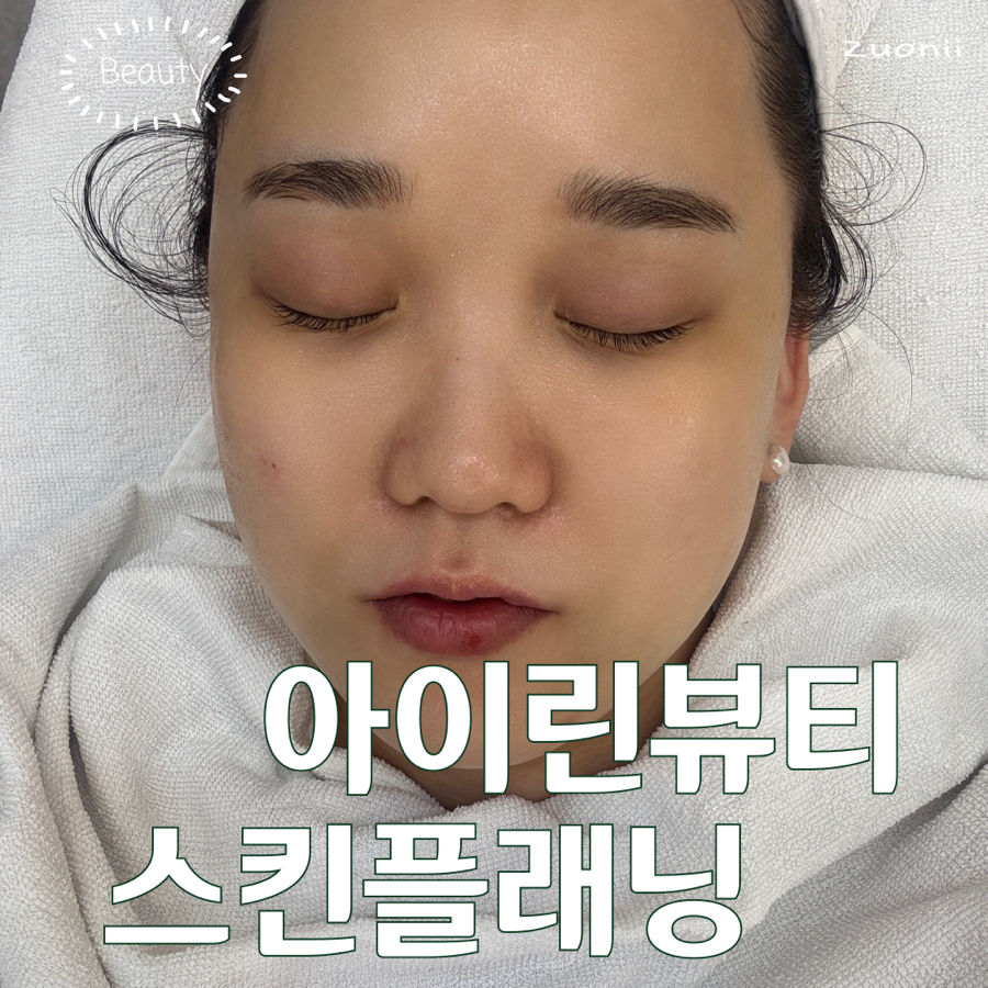 아이린뷰티아카데미 이미지