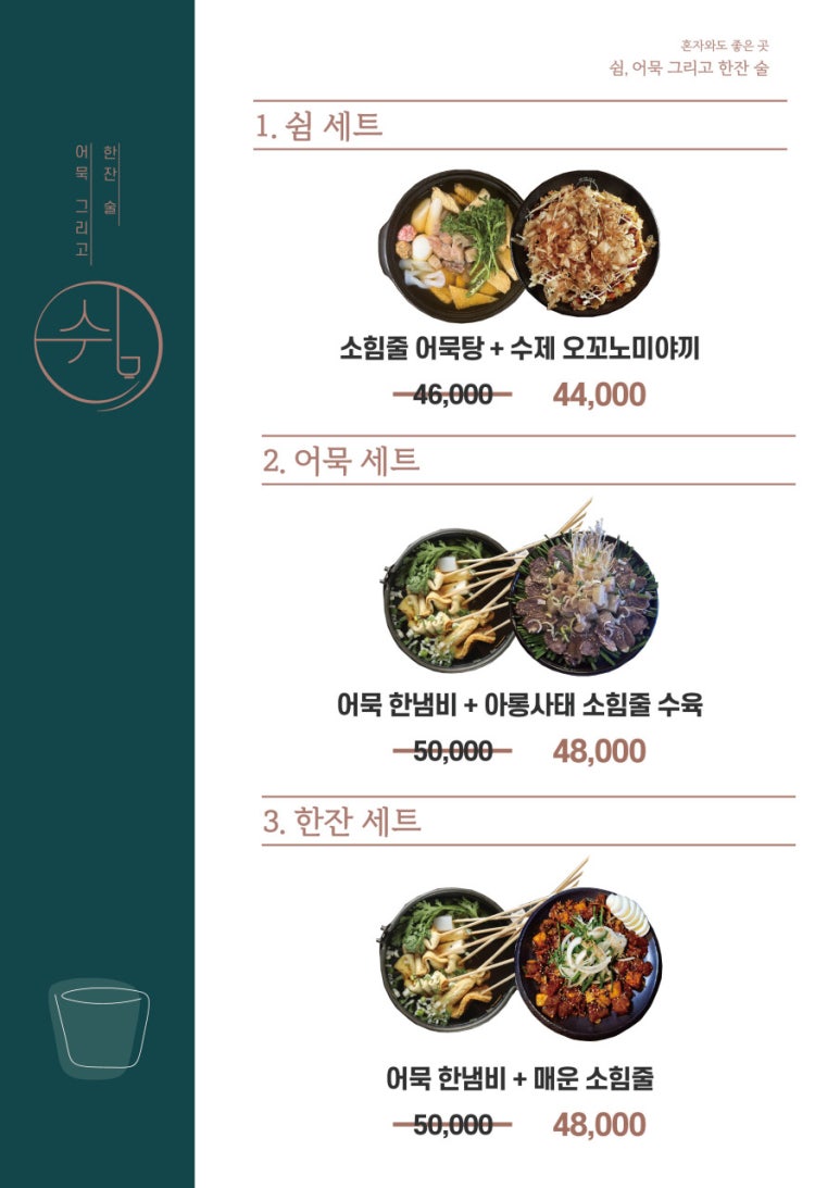 쉼, 어묵 그리고 한잔 술 이미지