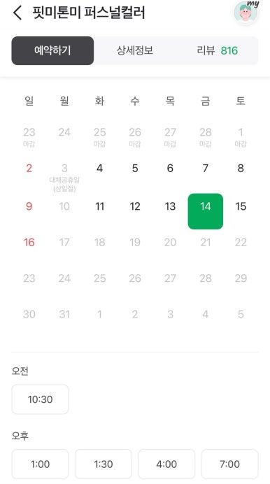 핏미톤미 이미지