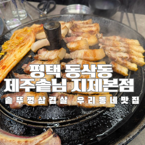 구워주는삼겹살집 이미지