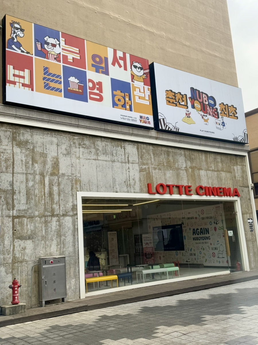 롯데시네마춘천 1관 이미지
