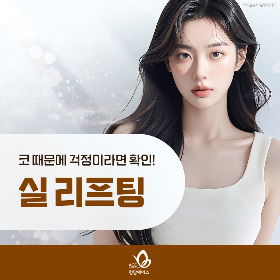 청담에이스의원 이미지
