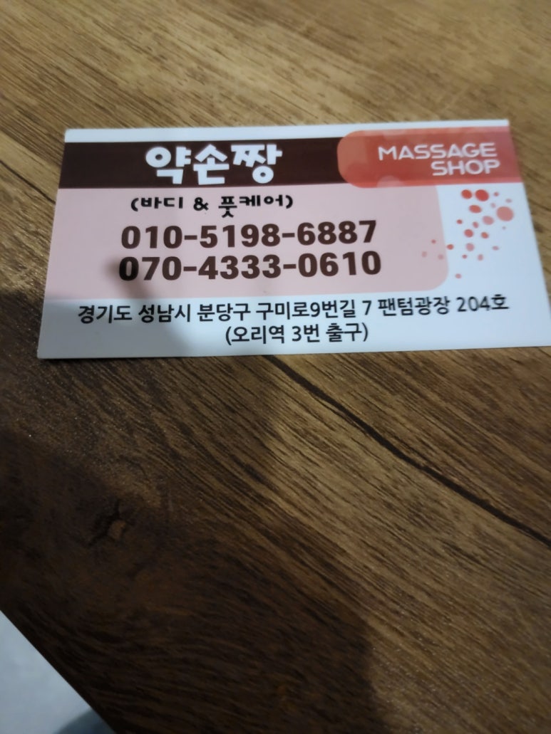 약손바디케어 이미지
