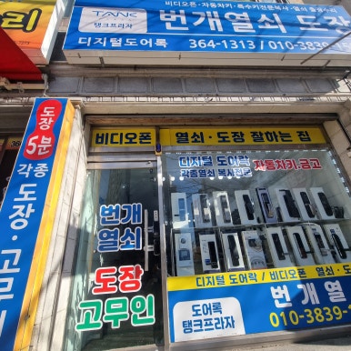 번개열쇠도장 이미지