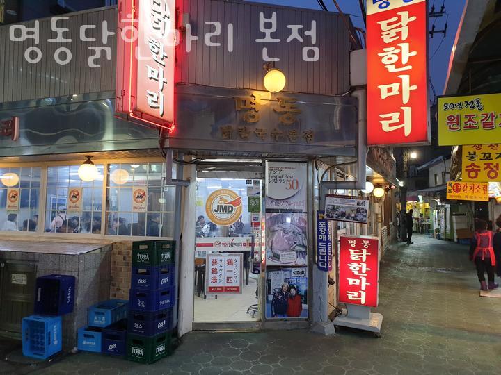 명동닭한마리 이미지