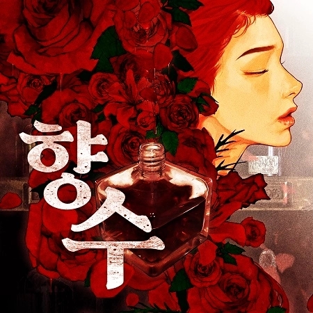 향수의집 이미지