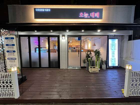 오늘은대패 이미지