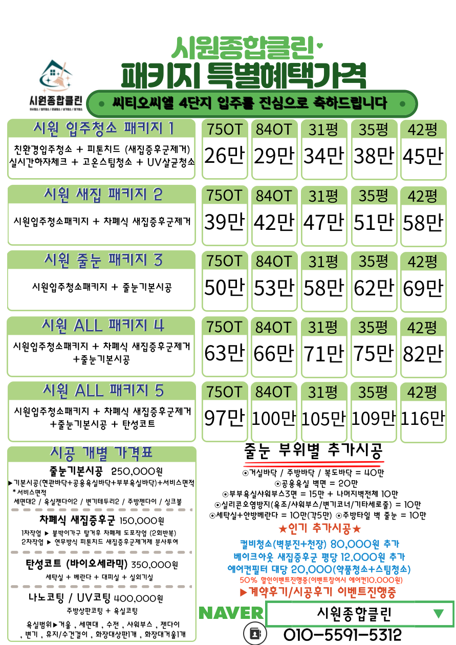 시원종합클린 이미지