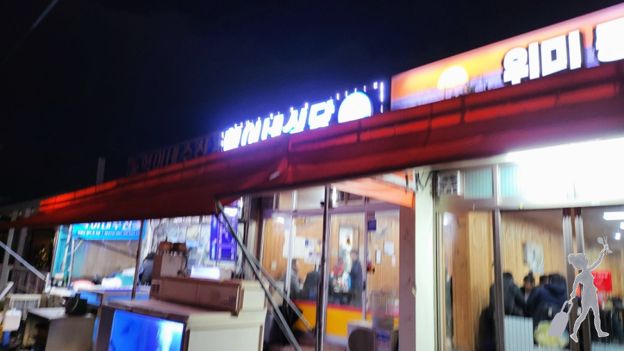 혁이네수산 이미지