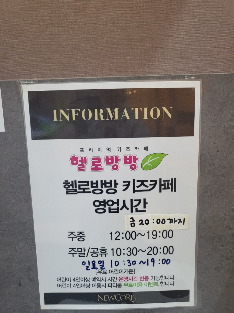 헬로방방뉴코아아울렛 이미지