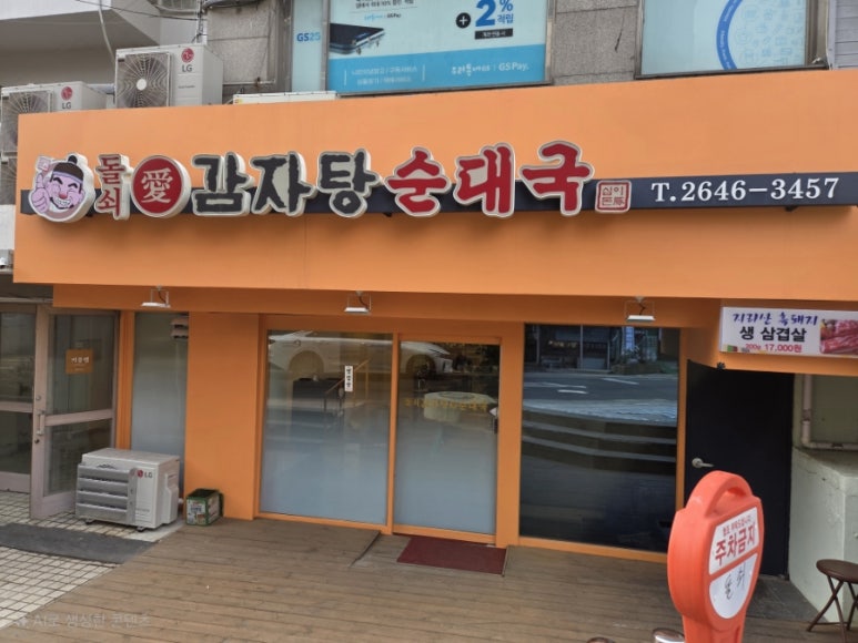 돌쇠해장국 이미지