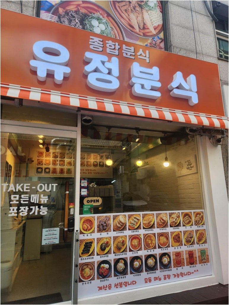 유정분식 이미지