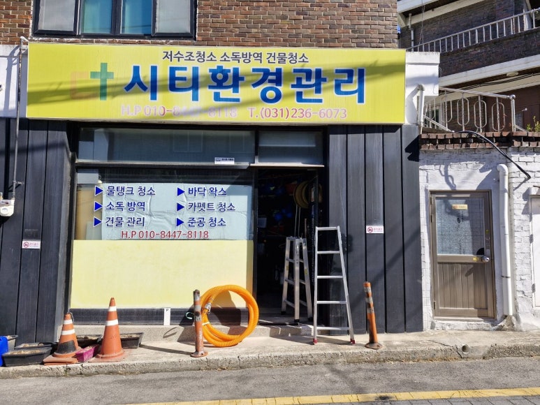 착한청소 이미지