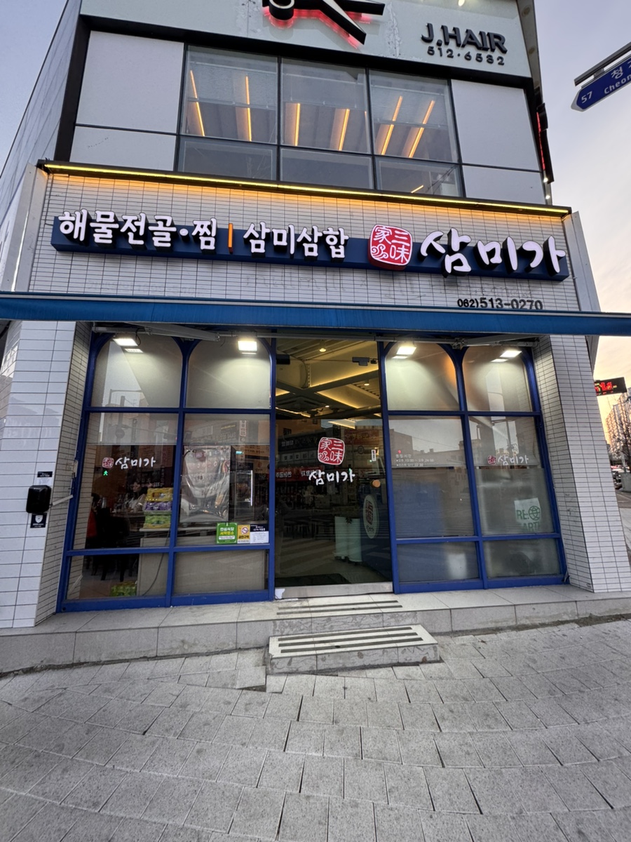 삼미가광주용봉점 이미지