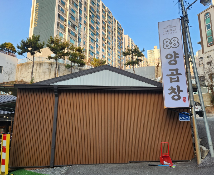 88양곱창 이미지