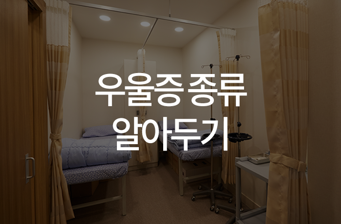 우리동네연세정신건강의학과의원 이미지