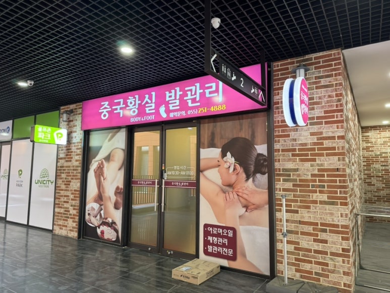 황실체형관리 이미지
