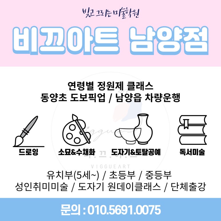 비끄아트화성남양점학원 이미지