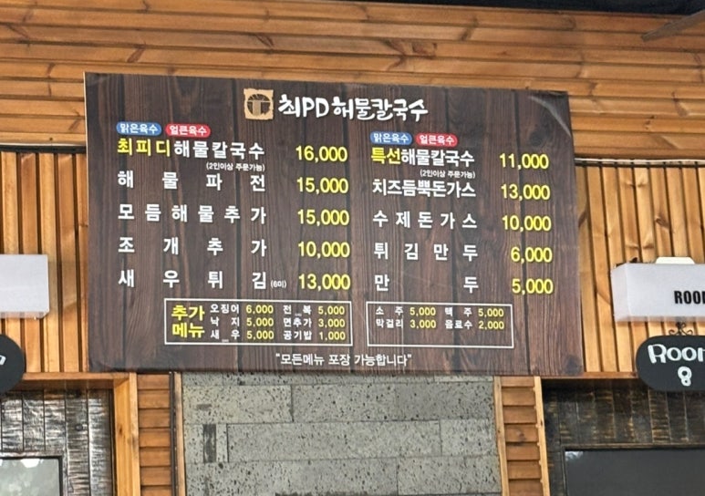 최피디해물칼국수 율량사천점 이미지