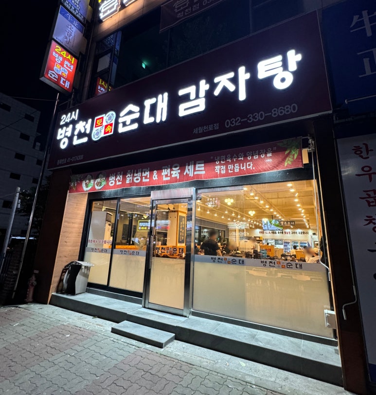 병천토속순대감자탕 이미지