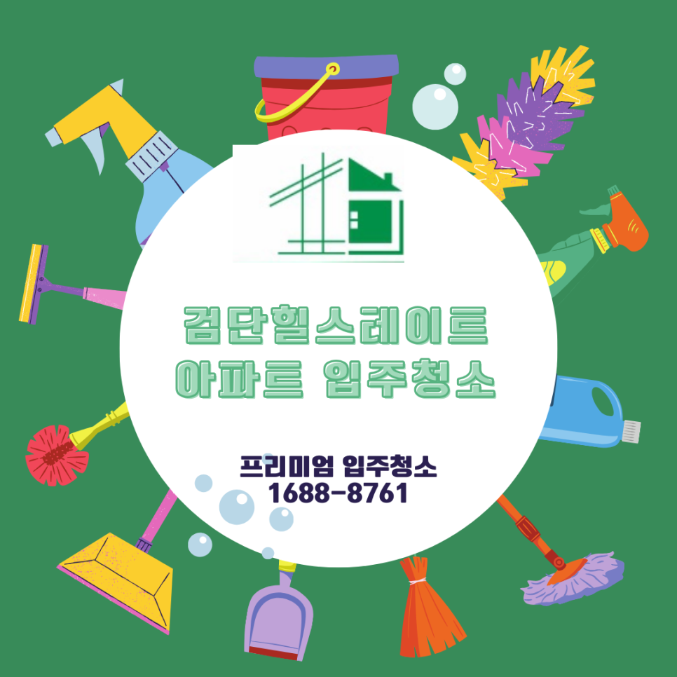 입주청소올인원클린 이미지