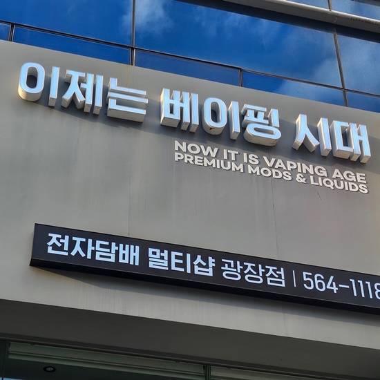 이제우린;전자담배 이미지